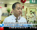 中国医生国际航班上两度救人
江西省无锡市人民医院吴医生在美联航航班上两次救治突发疾病的病人。
  [播放]